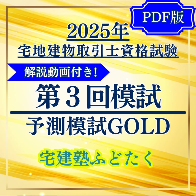 解説動画付き！☆PDF版☆R7模試累計7,500部記念特別価格☆R7年