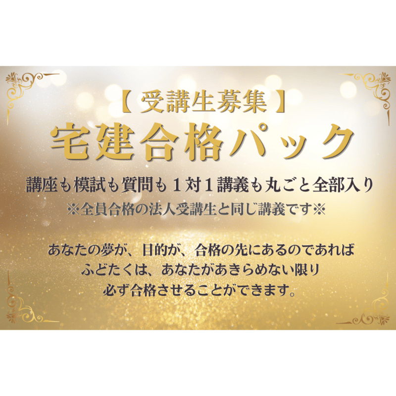 税込) 【ご利益？】無勉から独学2ヶ月。最強の宅建合格セット（2017