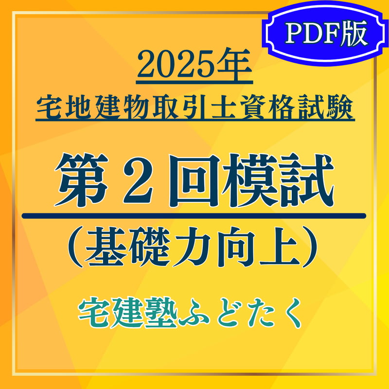 宅建予想問題集　15冊+模試×2回 本試験をあてるTAC直前予想模試 宅建士 2024年度版【宅地建物