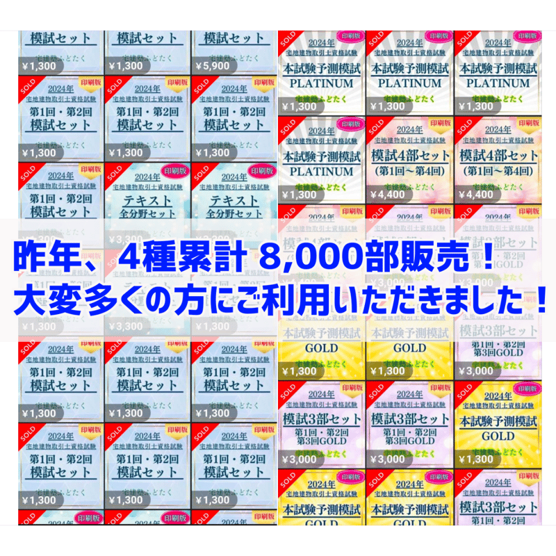 ☆PDF版☆第2回模試☆R7模試累計7,500部記念特別価格☆宅建業者