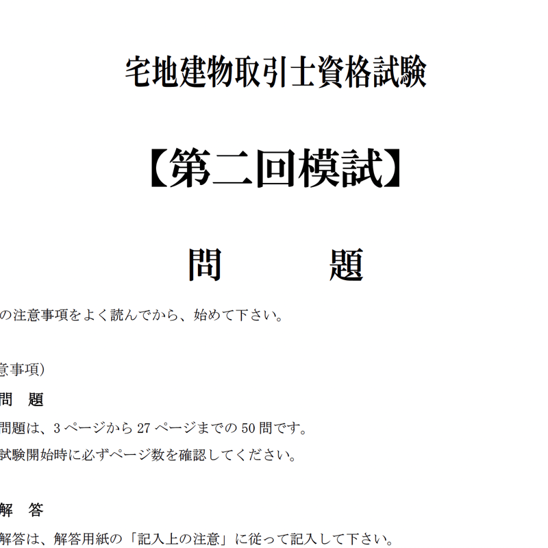 ☆PDF版☆第2回模試☆R7模試累計7,500部記念特別価格☆宅建業者