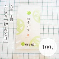 たかしま園　初みどり(かぶせ茶)