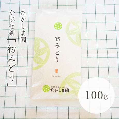 たかしま園　初みどり(かぶせ茶)