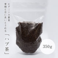 ハブ茶　350g