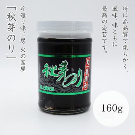 火の国屋　秋芽のり　160g