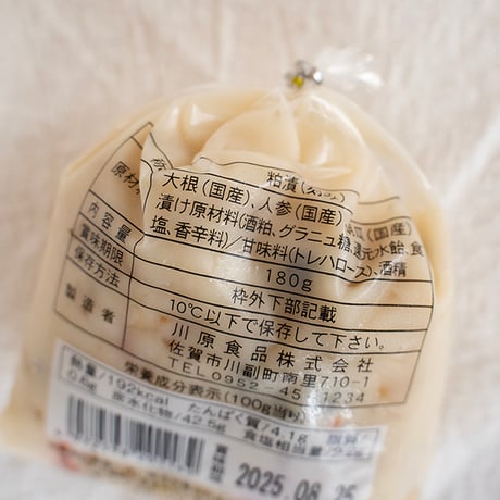 三福漬け