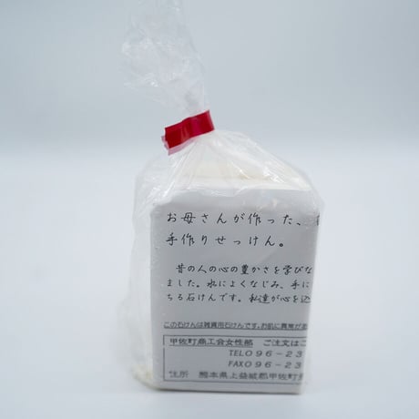 手作りせっけん　2個入