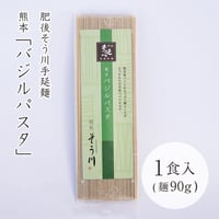 熊本野菜パスタ バジル（ソースなし/1食入）