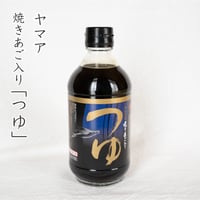 松合食品　めんつゆ　400㎖