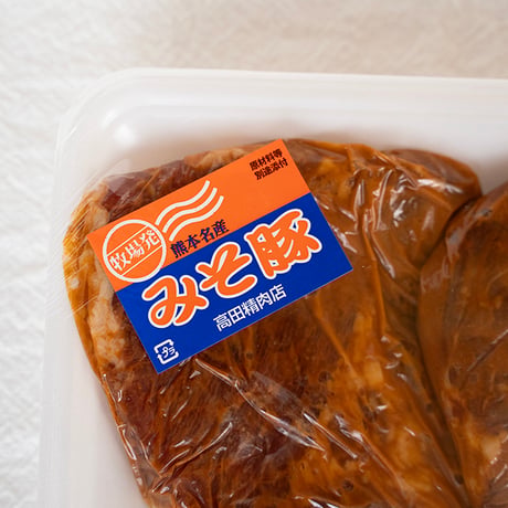 高田精肉店　みそ豚　2枚入