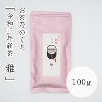 吉無田高原緑茶（お茶乃のぐち）新茶 雅 100g
