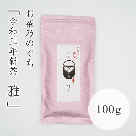 吉無田高原緑茶（お茶乃のぐち）新茶 雅 100g