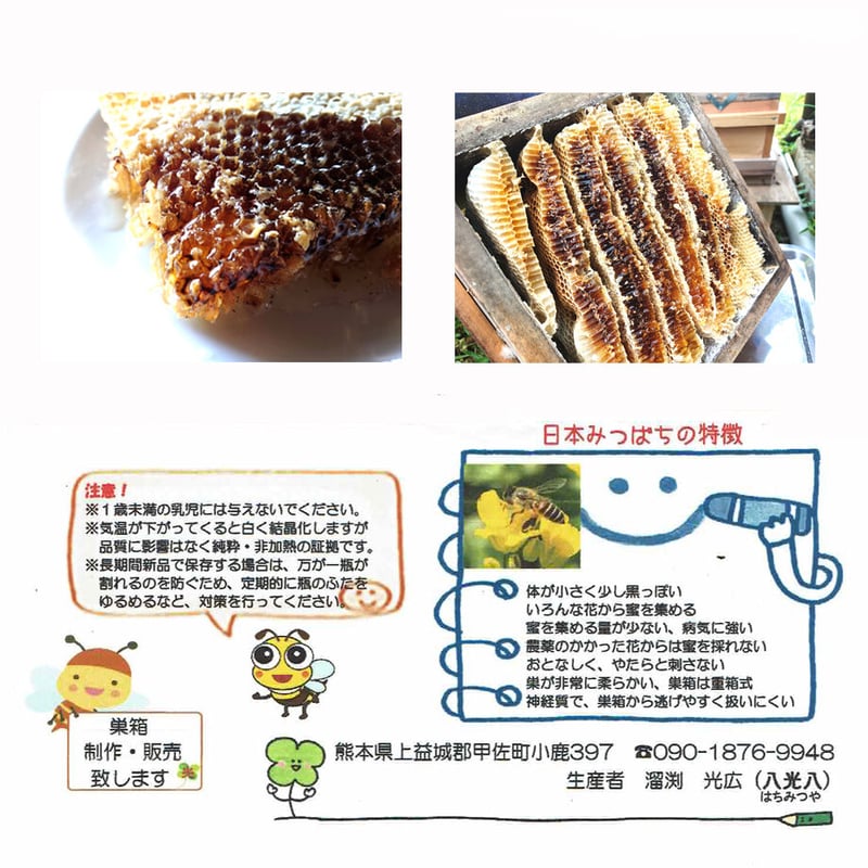 八光八 日本みつばち 純粋はちみつ 130g | ろくじ館ストア