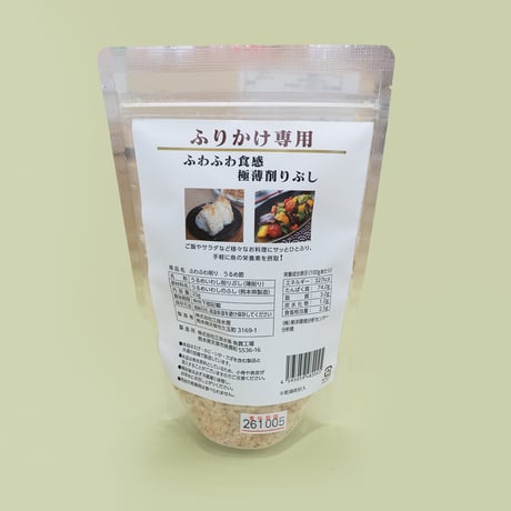ふわふわ削り　うるめ節