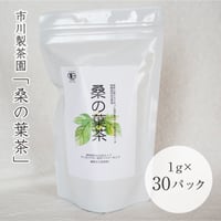 市川製茶園　桑の葉茶　1g×30パック