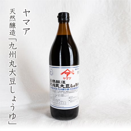 松合食品　九州丸大豆しょうゆ 900㎖