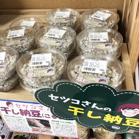 ふるさと食品工房　セツコさんの干し納豆　140g