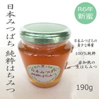 八光八 日本みつばち 純粋はちみつ 190g