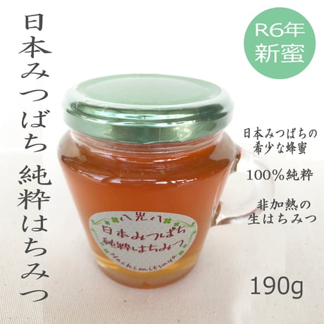 八光八 日本みつばち 純粋はちみつ 190g