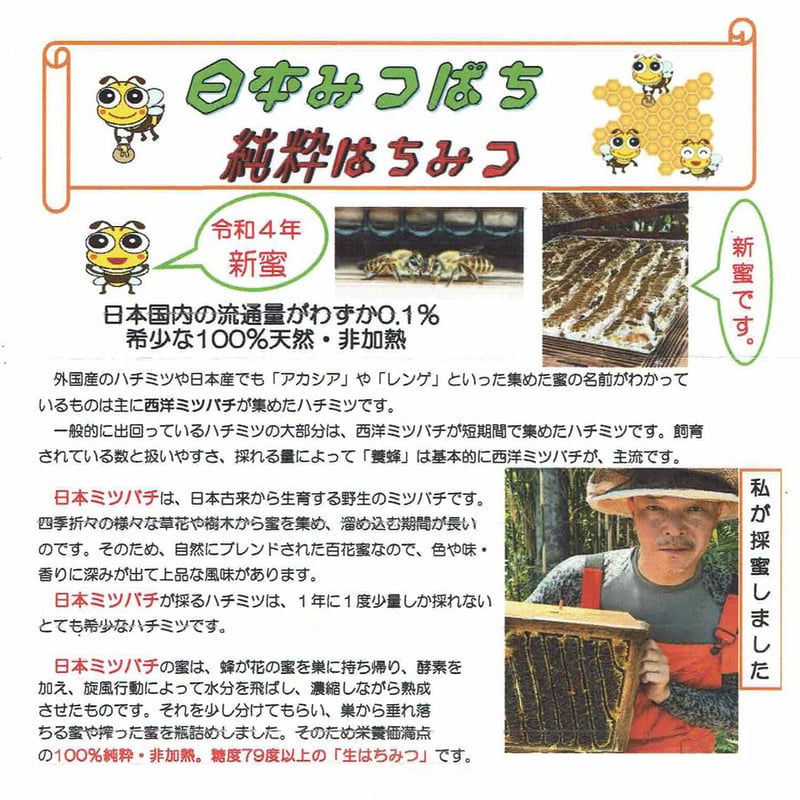 八光八 日本みつばち 純粋はちみつ 130g | ろくじ館ストア