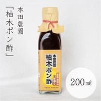 本田農園　柚子ポン酢 200ml
