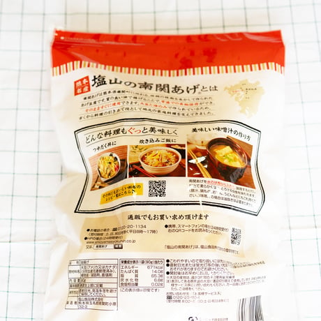 塩山食品　南関あげ