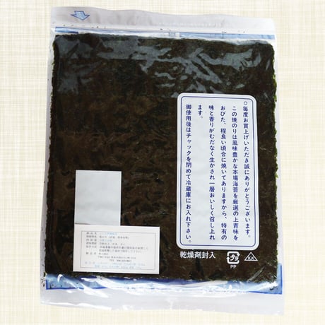 有明海産　全形焼きのり　10枚入