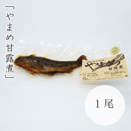 松本養魚　やまめの甘露煮　1尾