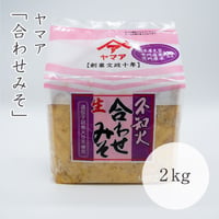 松合食品　合わせ味噌　2kg