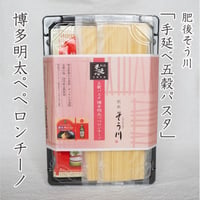 肥後そう川　五穀パスタ 博多明太ペペロンチーノ(2食入)