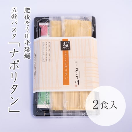 五穀パスタナポリタン（ソース付き/2食入）