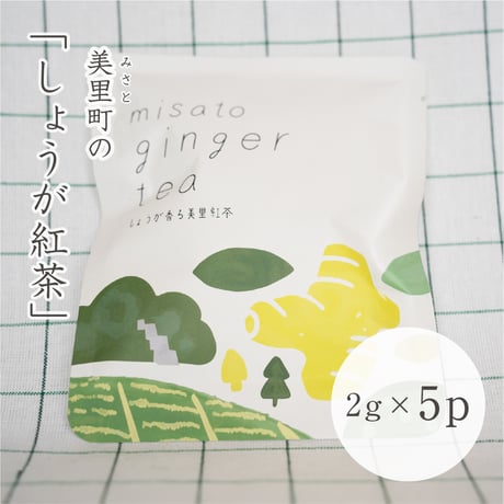 美里町産　しょうが紅茶