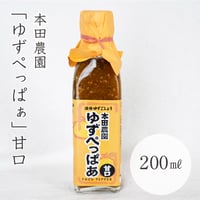 本田農園　ゆずぺっぱぁ（甘口）200ml
