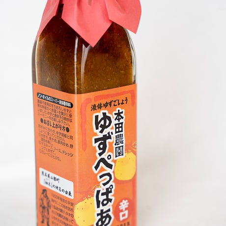 本田農園　ゆずぺっぱぁ（辛口）200ml