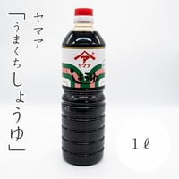 松合食品　うまくちしょうゆ　1ℓ