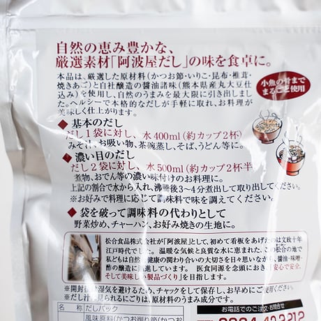 松合食品　阿波屋だし　8g×30パック