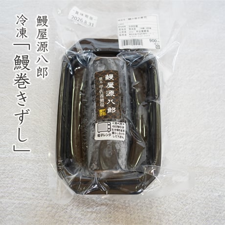 鰻屋源八郎　うなぎの巻きずし