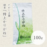 たかしま園　特上かりがね(緑茶)