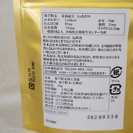 菊芋の粉末　50g