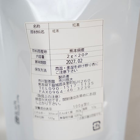 市川製茶園　べにふうき熊本紅茶　2g×20パック