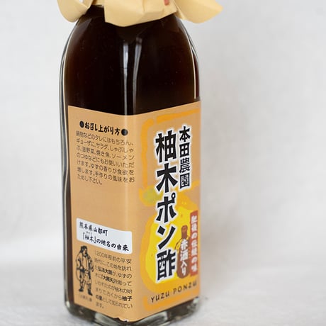 本田農園　柚子ポン酢 200ml