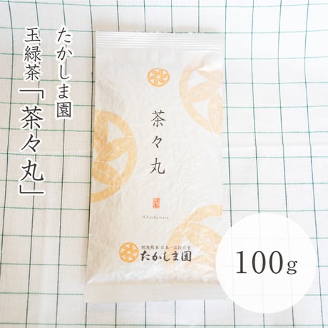 たかしま園　茶々丸(玉緑茶)