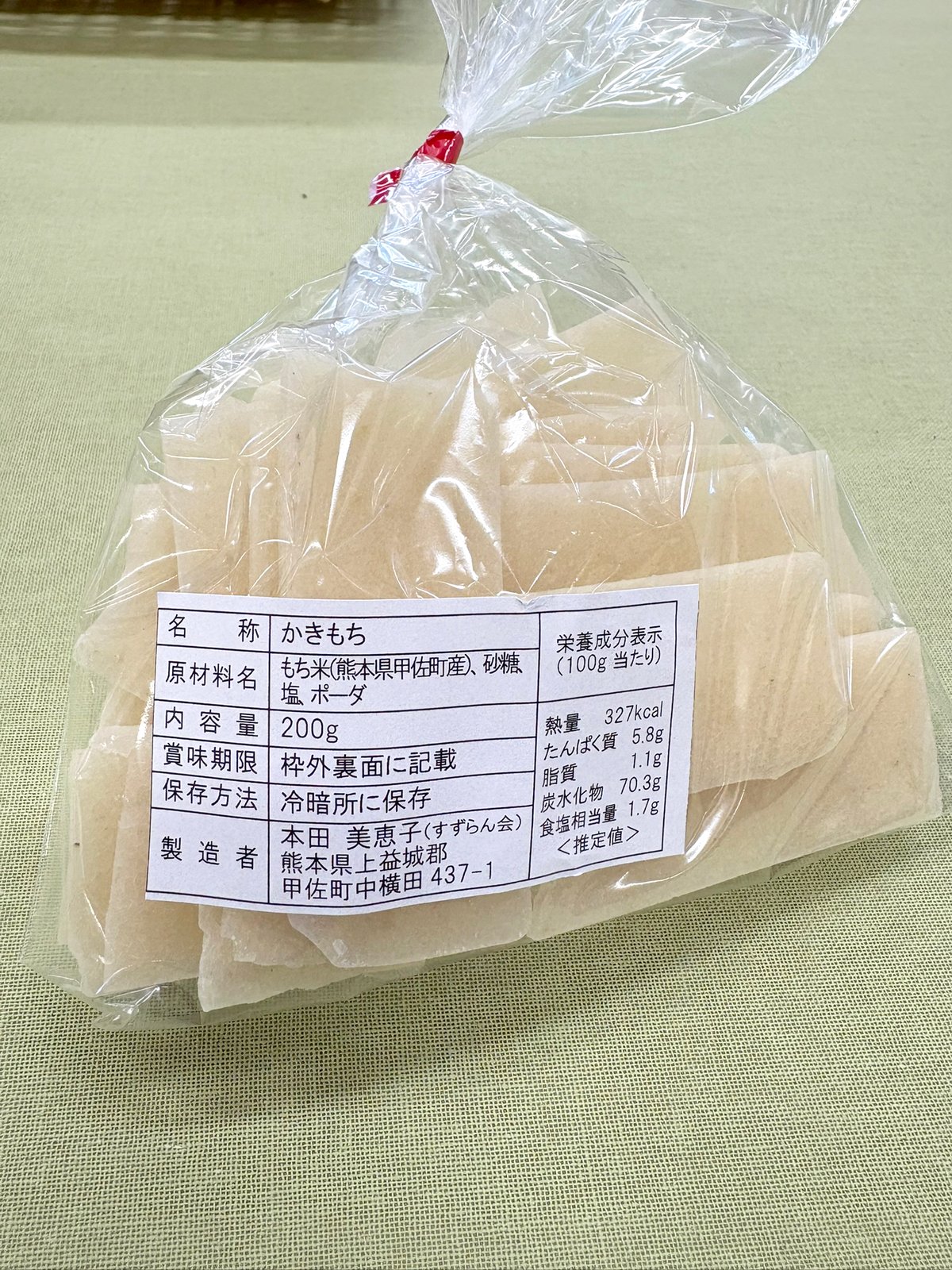 ブロックかきもち　伝説の駄菓子パッケージ　昭和レトロ　漂着物 ブロックかきもち 伝説の駄菓子パッケージ 昭和レトロ 漂着物