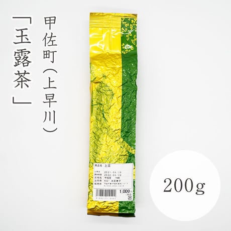 甲佐町産　玉露茶　200g