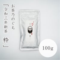 吉無田高原緑茶（お茶乃のぐち）令和5年新茶　100g
