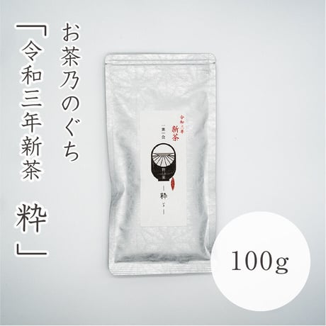 吉無田高原緑茶（お茶乃のぐち）新茶 粋　100g