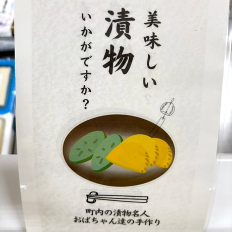 山下豆腐店　とうふのもろみ漬（大）350g