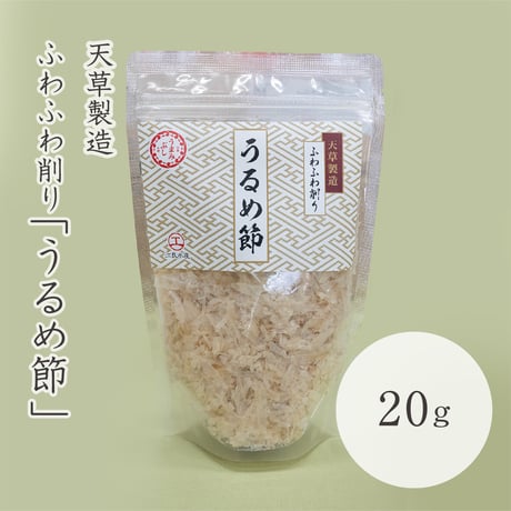 ふわふわ削り　うるめ節
