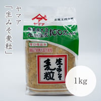 松合食品　生みそ麦粒　1kg