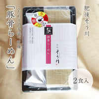 乾豚骨らーめん（スープ付/2食入）